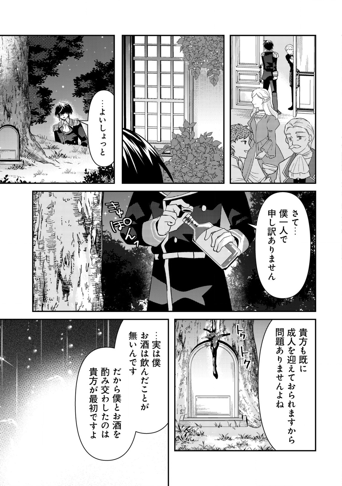 公女殿下の参謀様 第16話 - Page 17