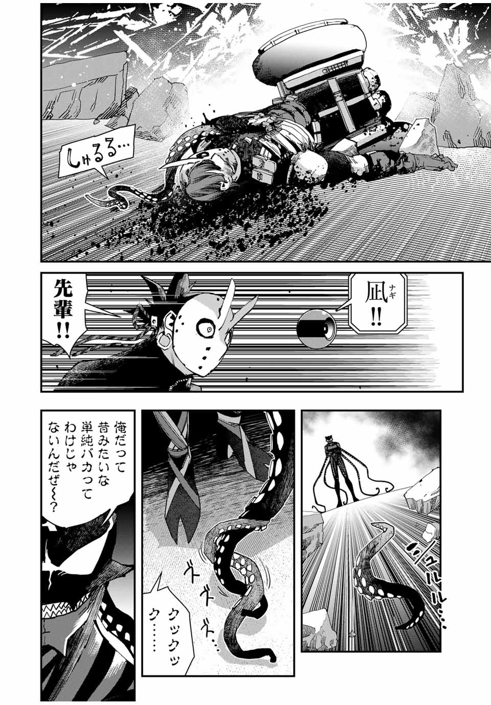 戦車椅子-TANK CHAIR- 第43話 - Page 2