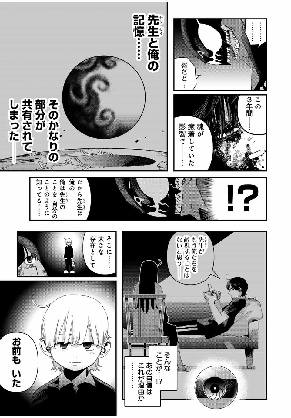 戦車椅子-TANK CHAIR- 第43話 - Page 9