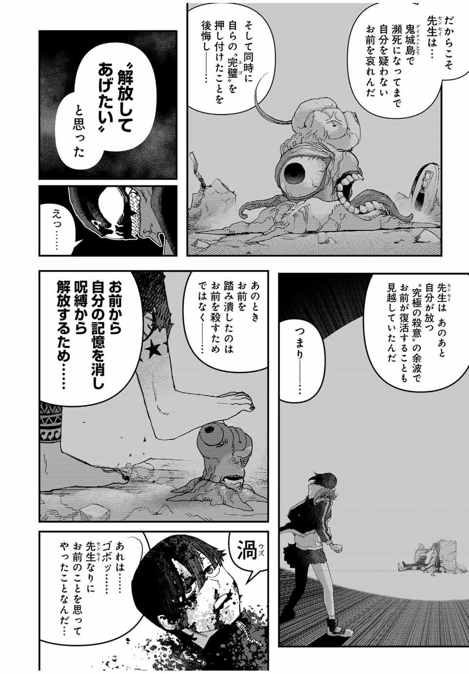 戦車椅子-TANK CHAIR- 第43話 - Page 12