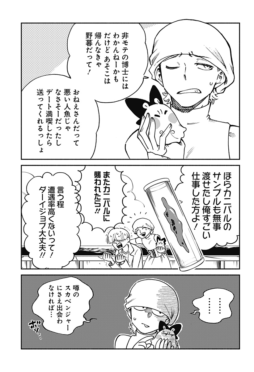 ぼくと海彼女 第22話 - Page 3