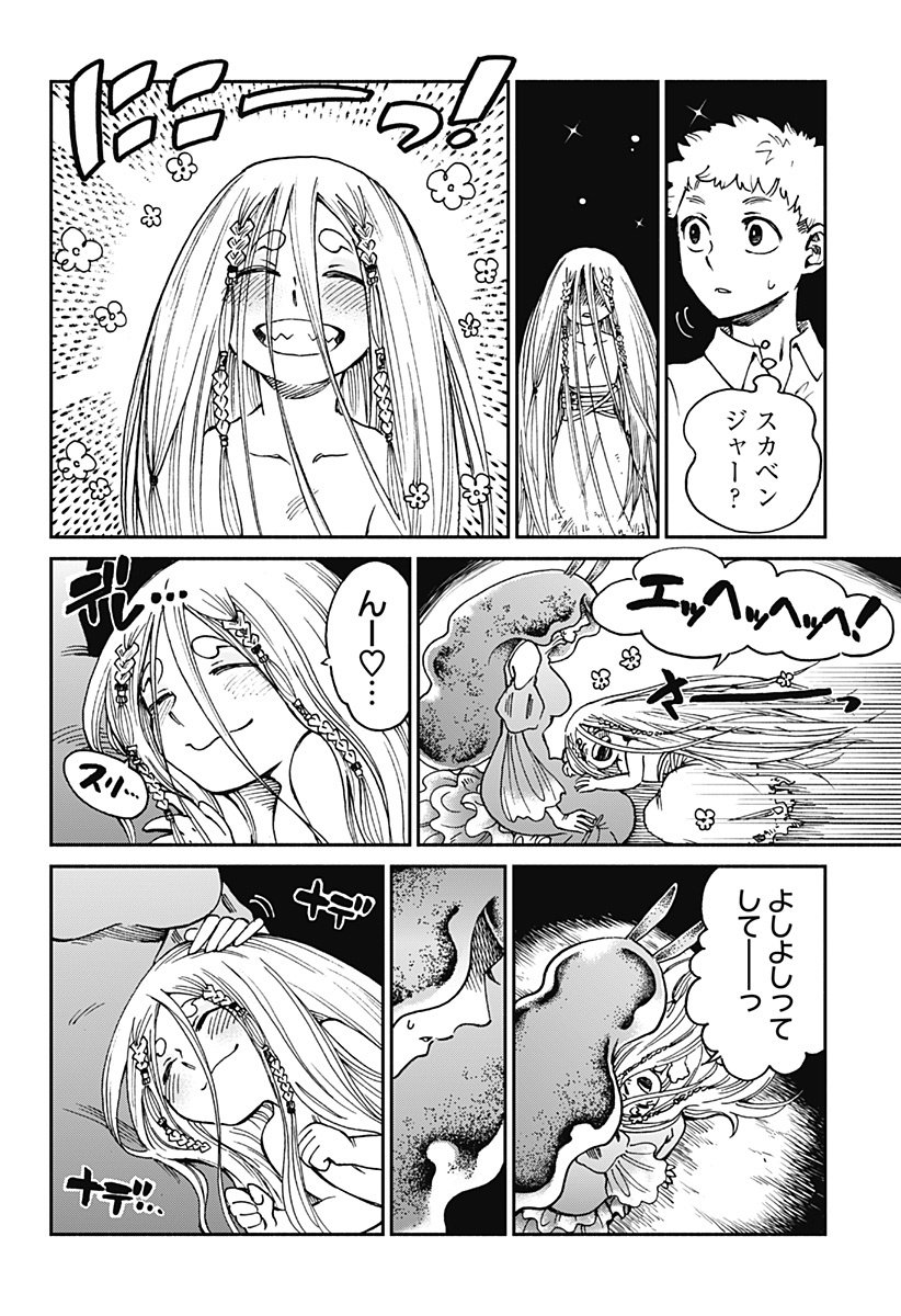 ぼくと海彼女 第22話 - Page 8
