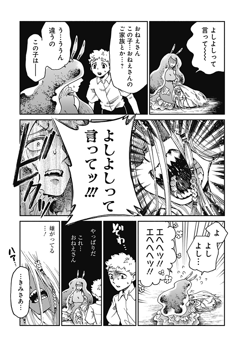 ぼくと海彼女 第22話 - Page 9