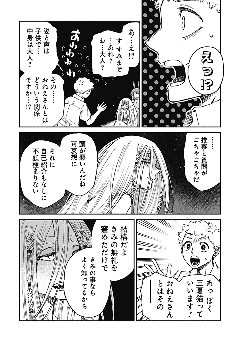 ぼくと海彼女 第22話 - Page 11