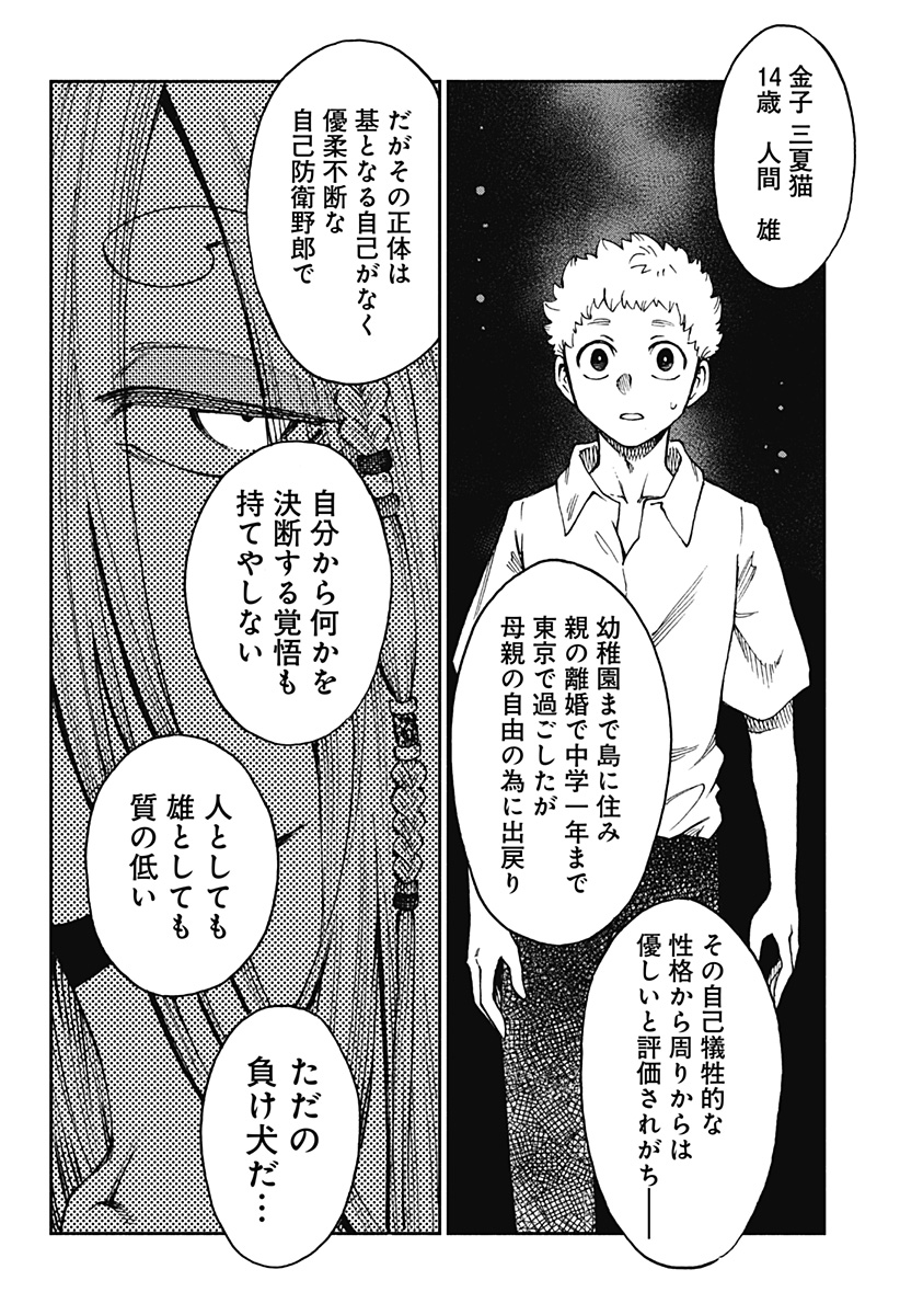 ぼくと海彼女 第22話 - Page 12