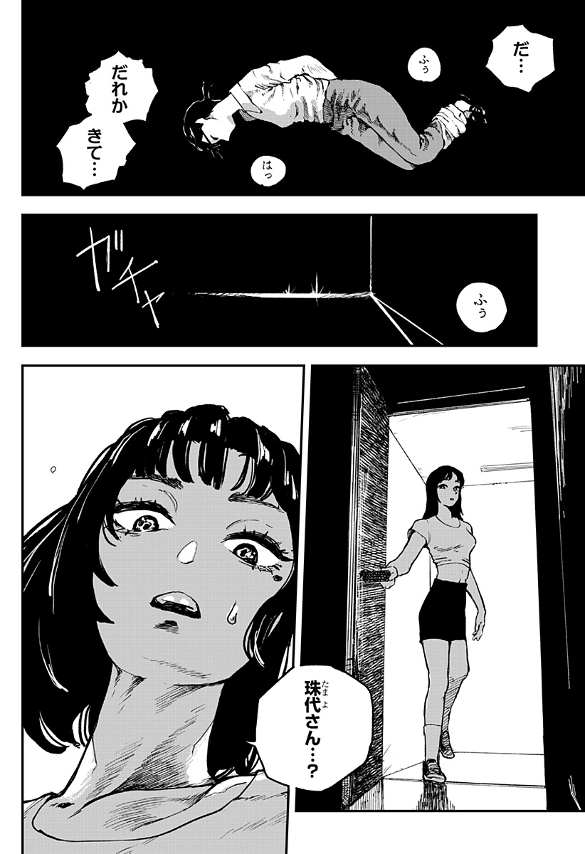 コロニカの脳 第9話 - Page 4