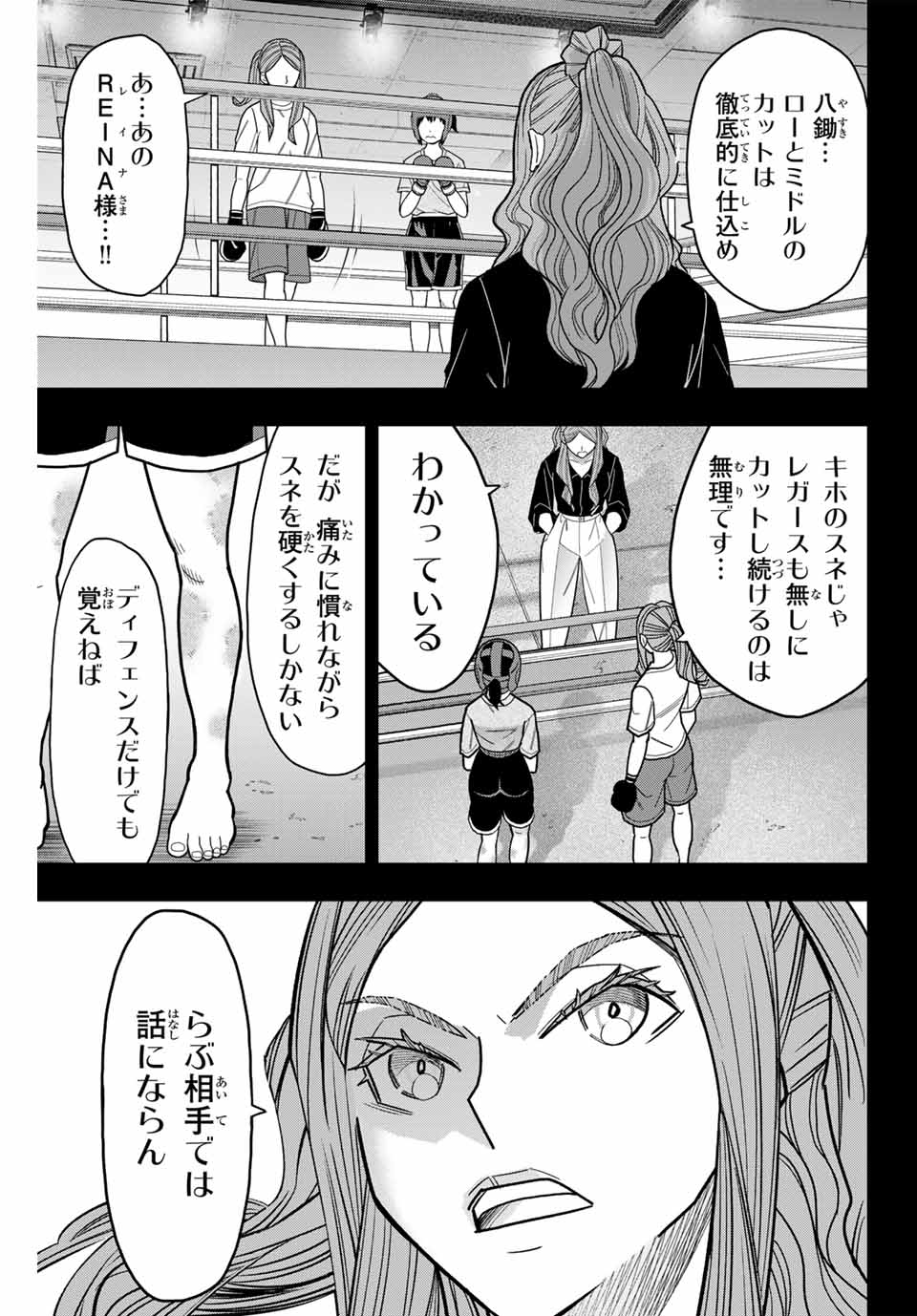 はっちぽっちぱんち 第14話 - Page 11