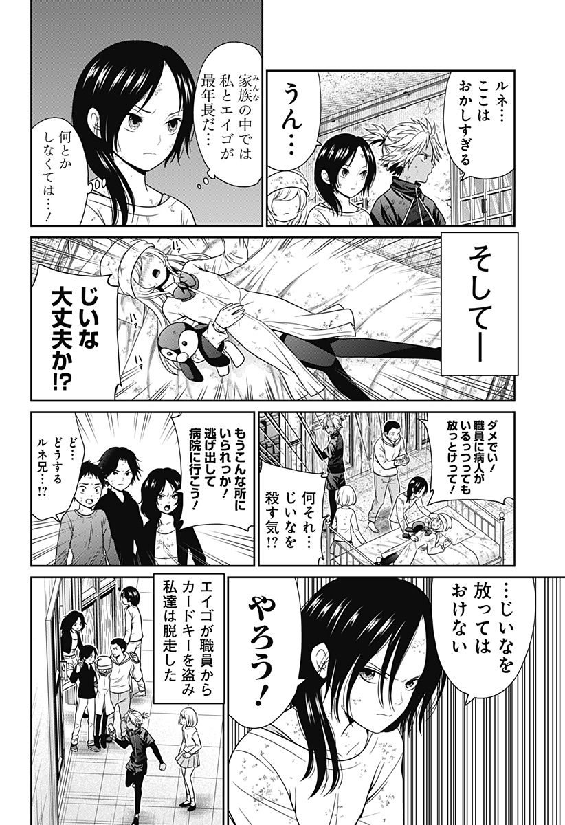深東京 第76話 - Page 4