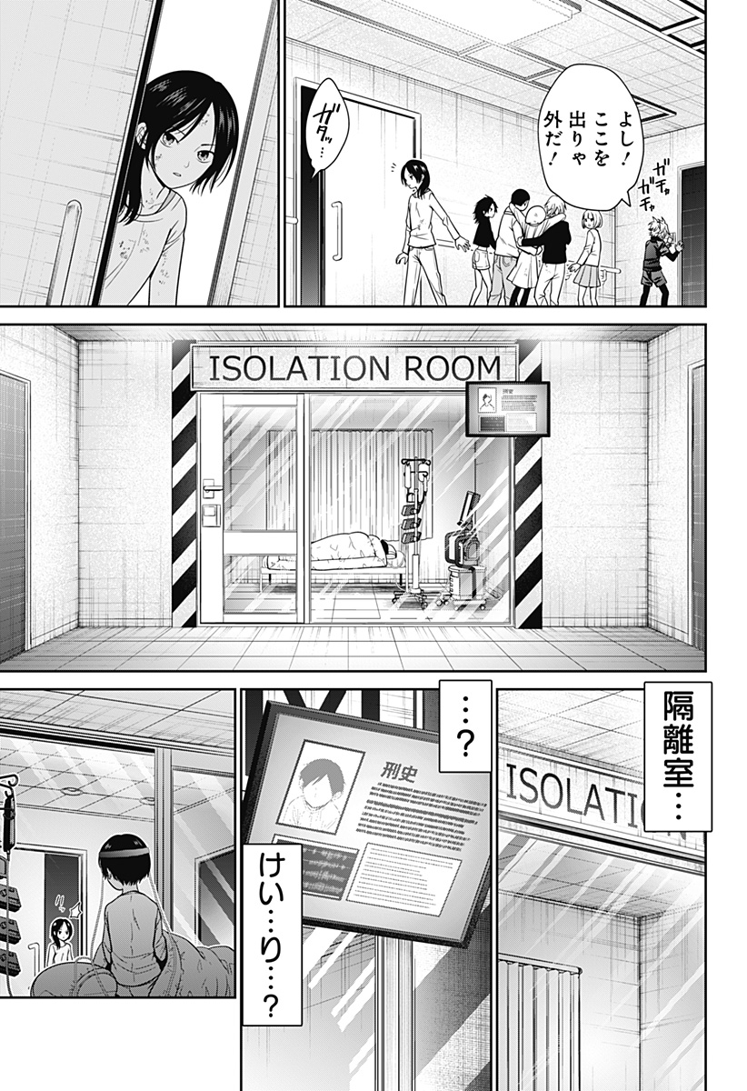 深東京 第76話 - Page 5