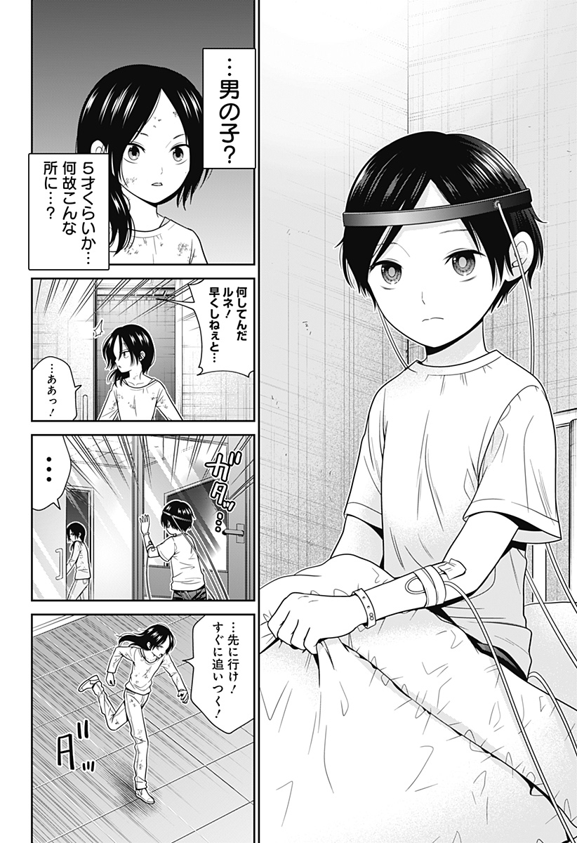 深東京 第76話 - Page 6