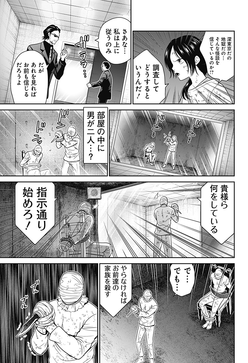深東京 第76話 - Page 9
