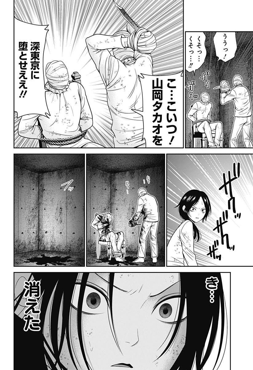 深東京 第76話 - Page 10