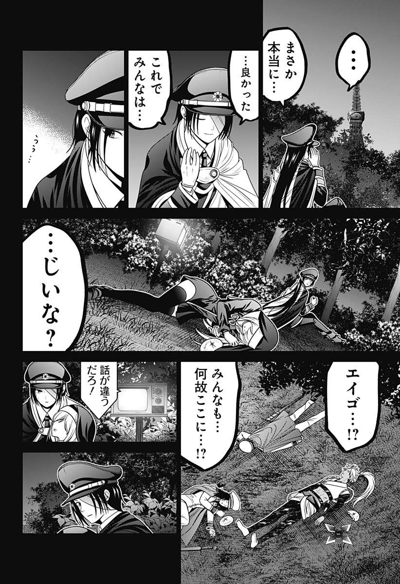 深東京 第76話 - Page 14