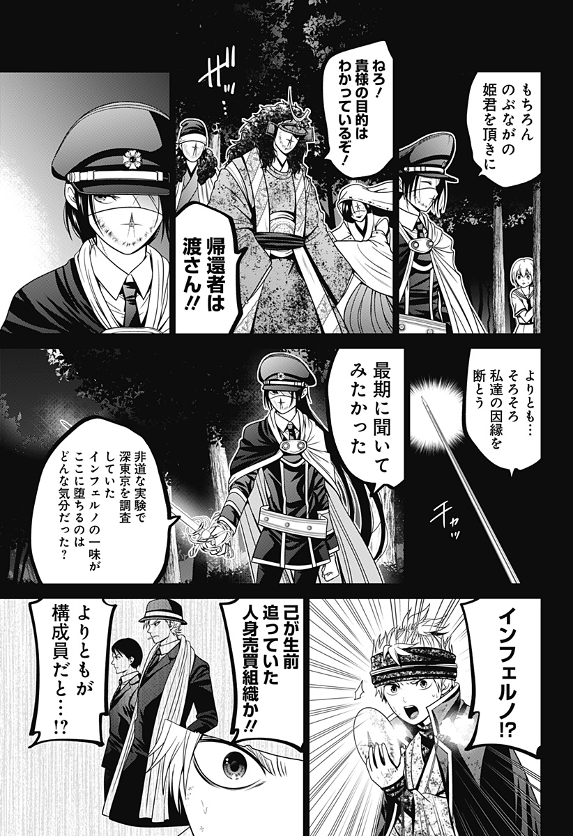 深東京 第76話 - Page 17