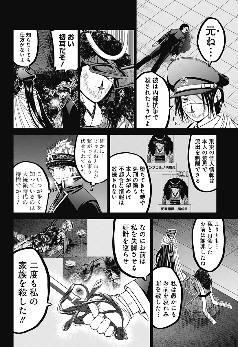 深東京 第76話 - Page 18