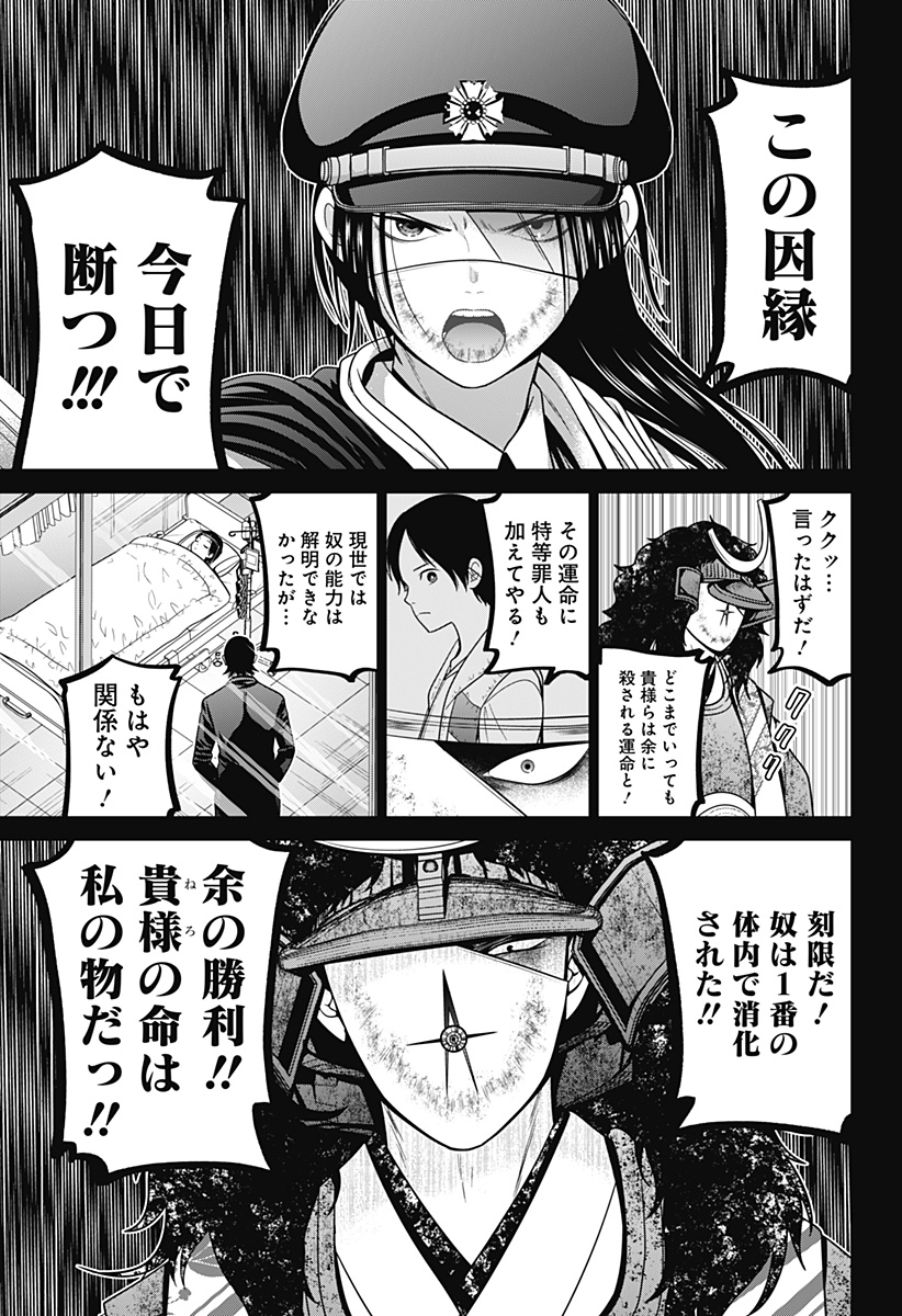 深東京 第76話 - Page 19