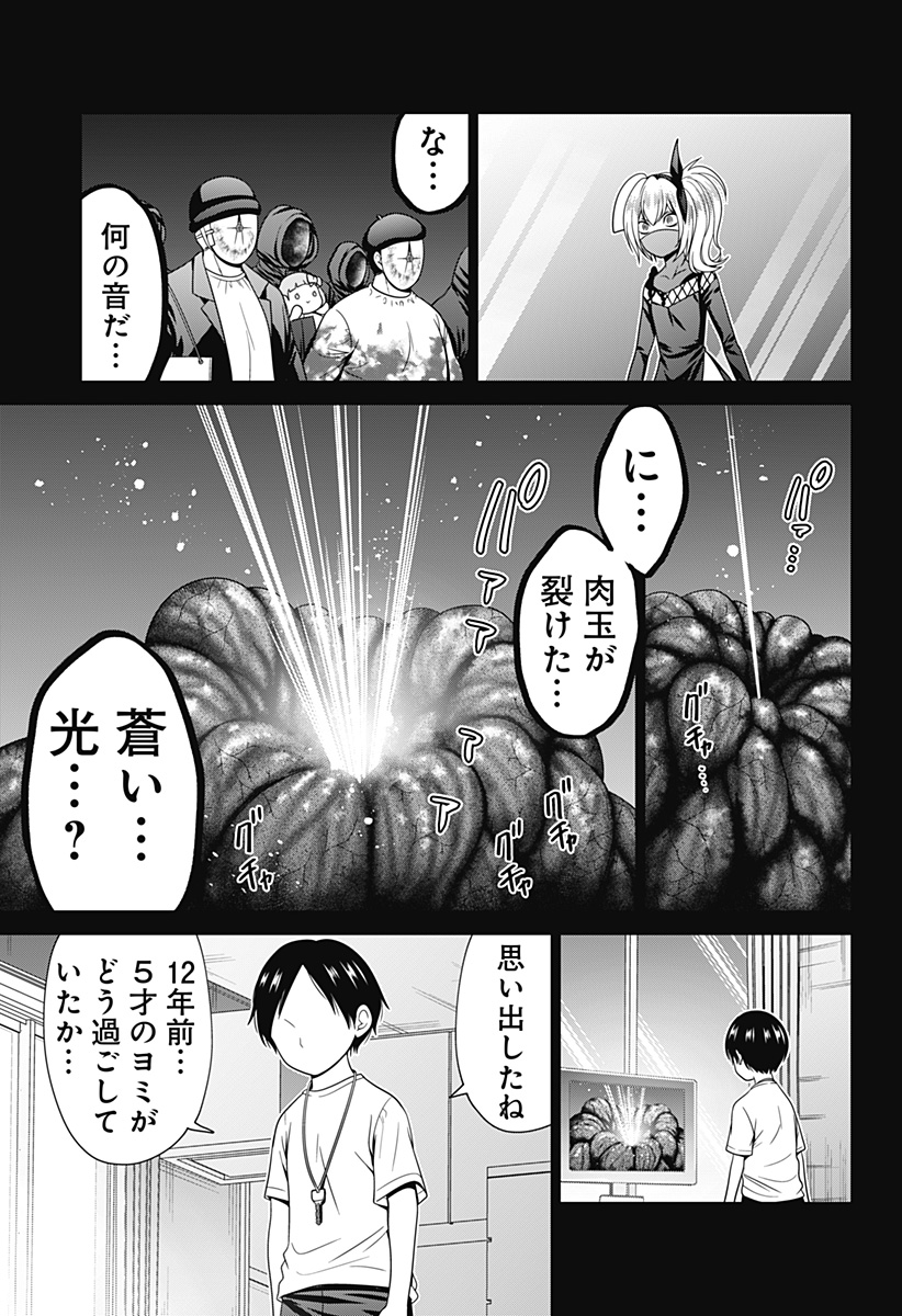 深東京 第76話 - Page 21