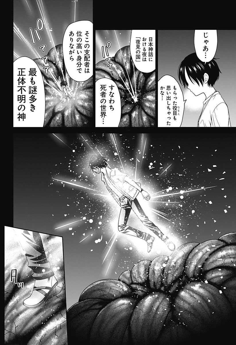 深東京 第76話 - Page 22