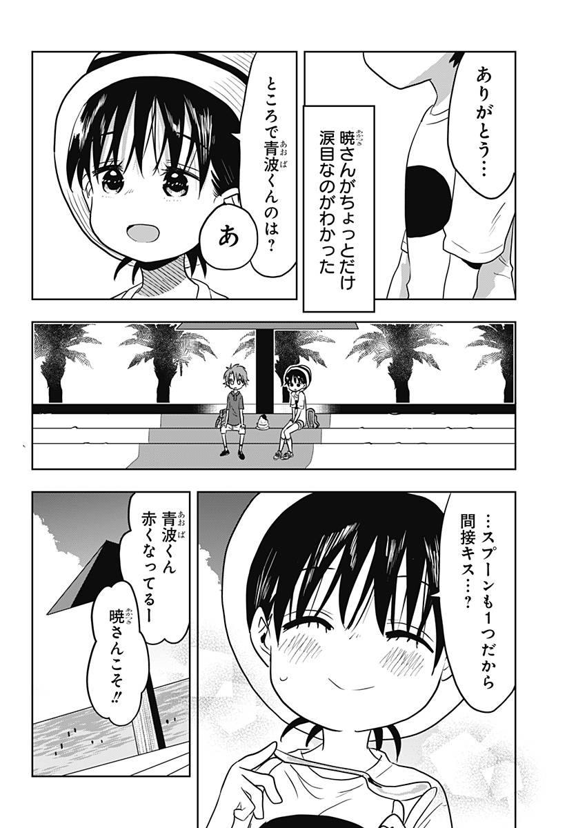 バイバイバイ 第3話 - Page 16