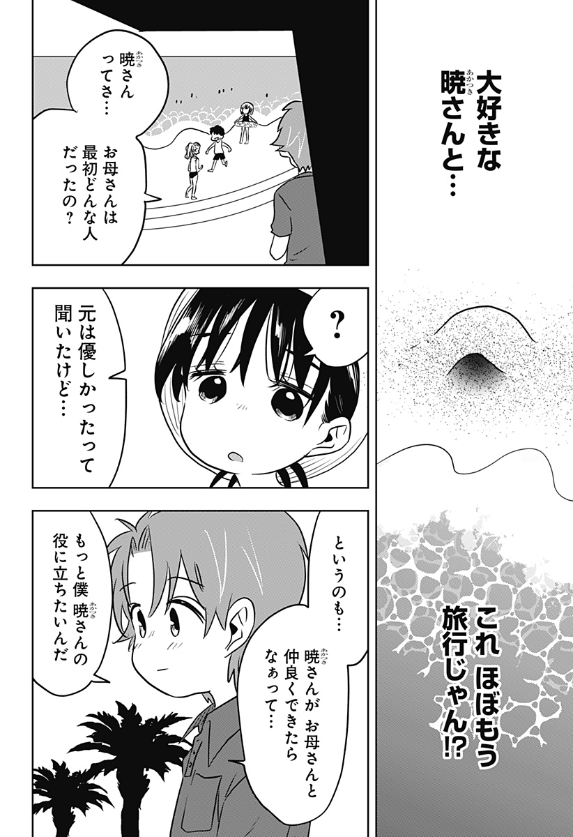 バイバイバイ 第3話 - Page 18