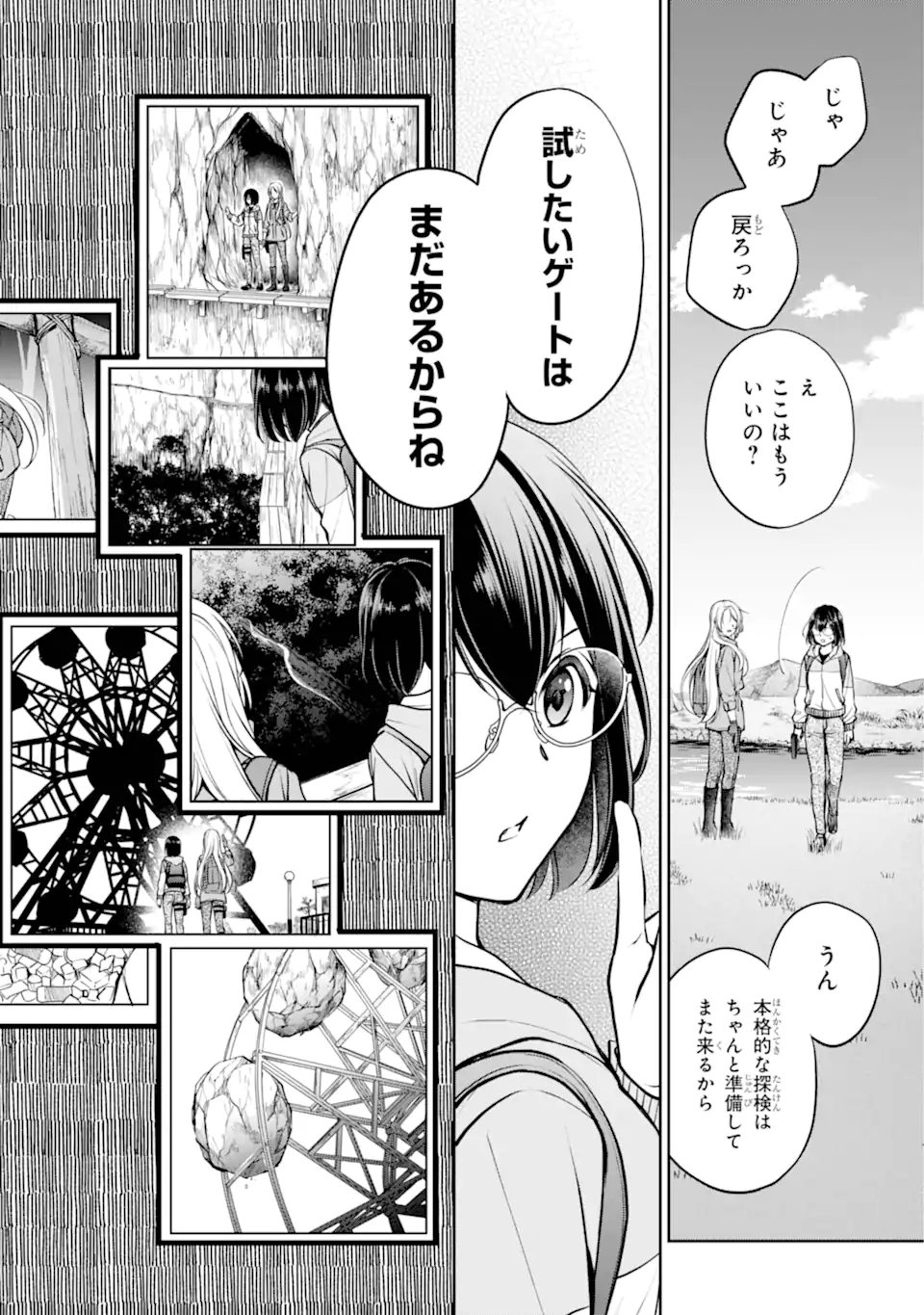 裏世界ピクニック 第67.1話 - Page 4