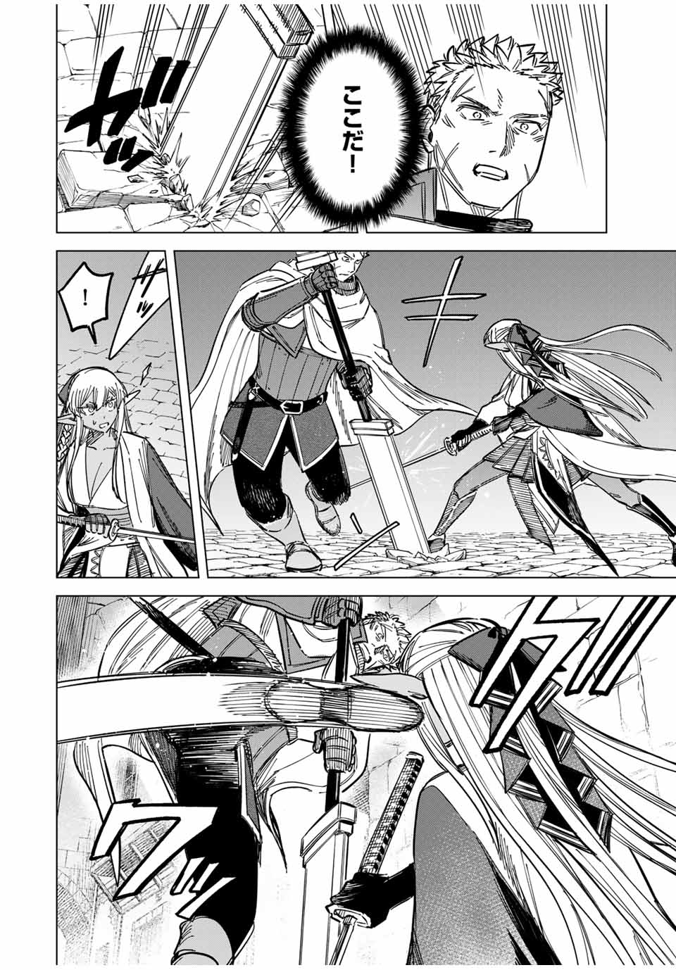 魔女と傭兵 第12話 - Page 12