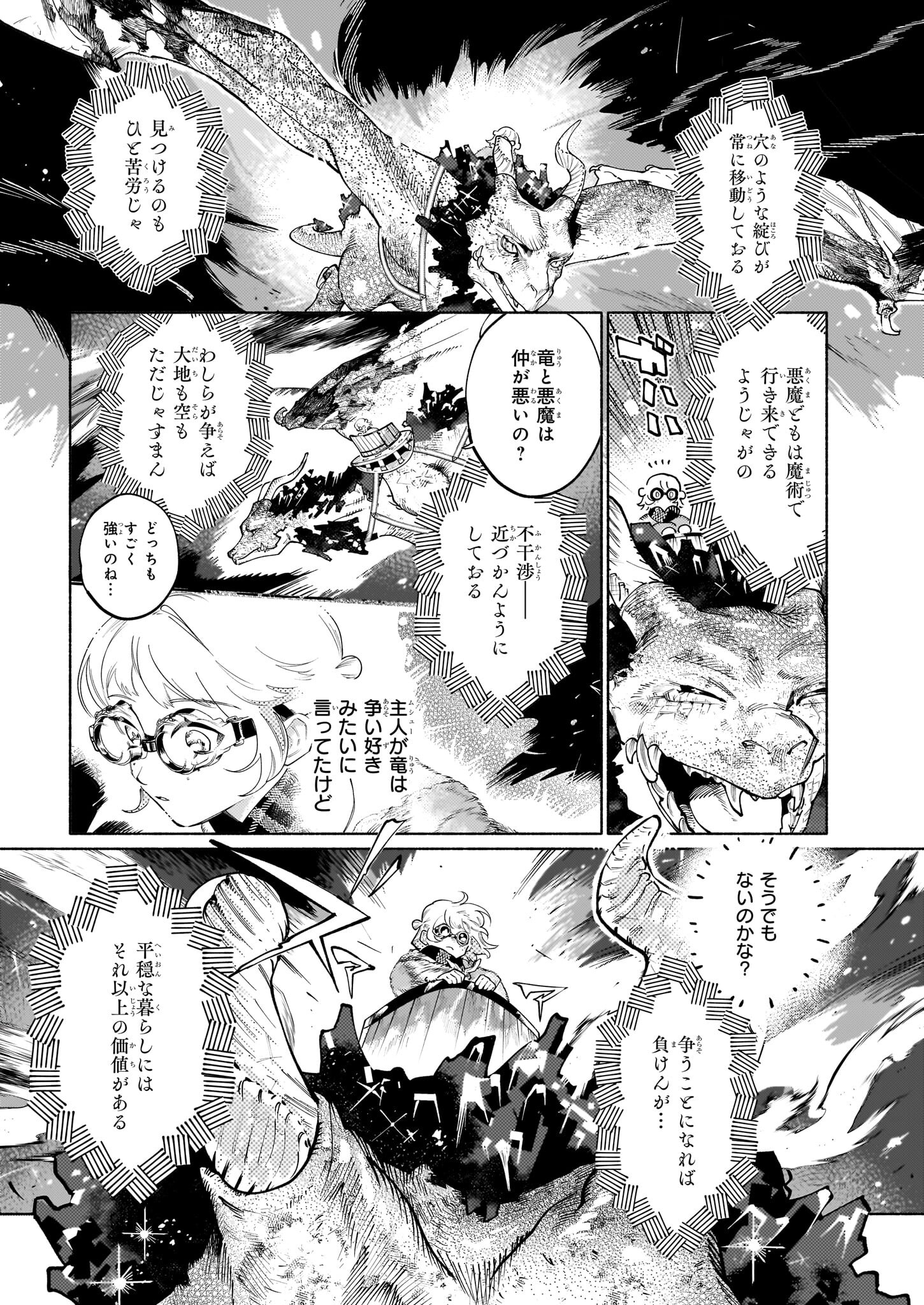 魔獣医とわたし 第5.1話 - Page 2