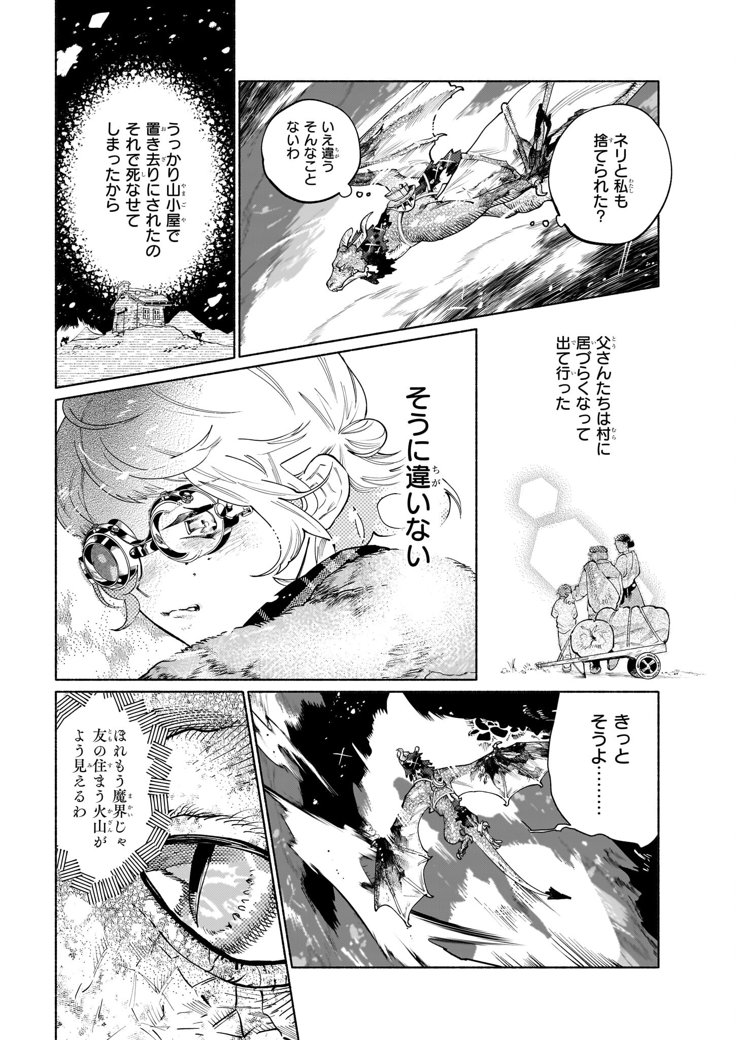 魔獣医とわたし 第5.1話 - Page 6