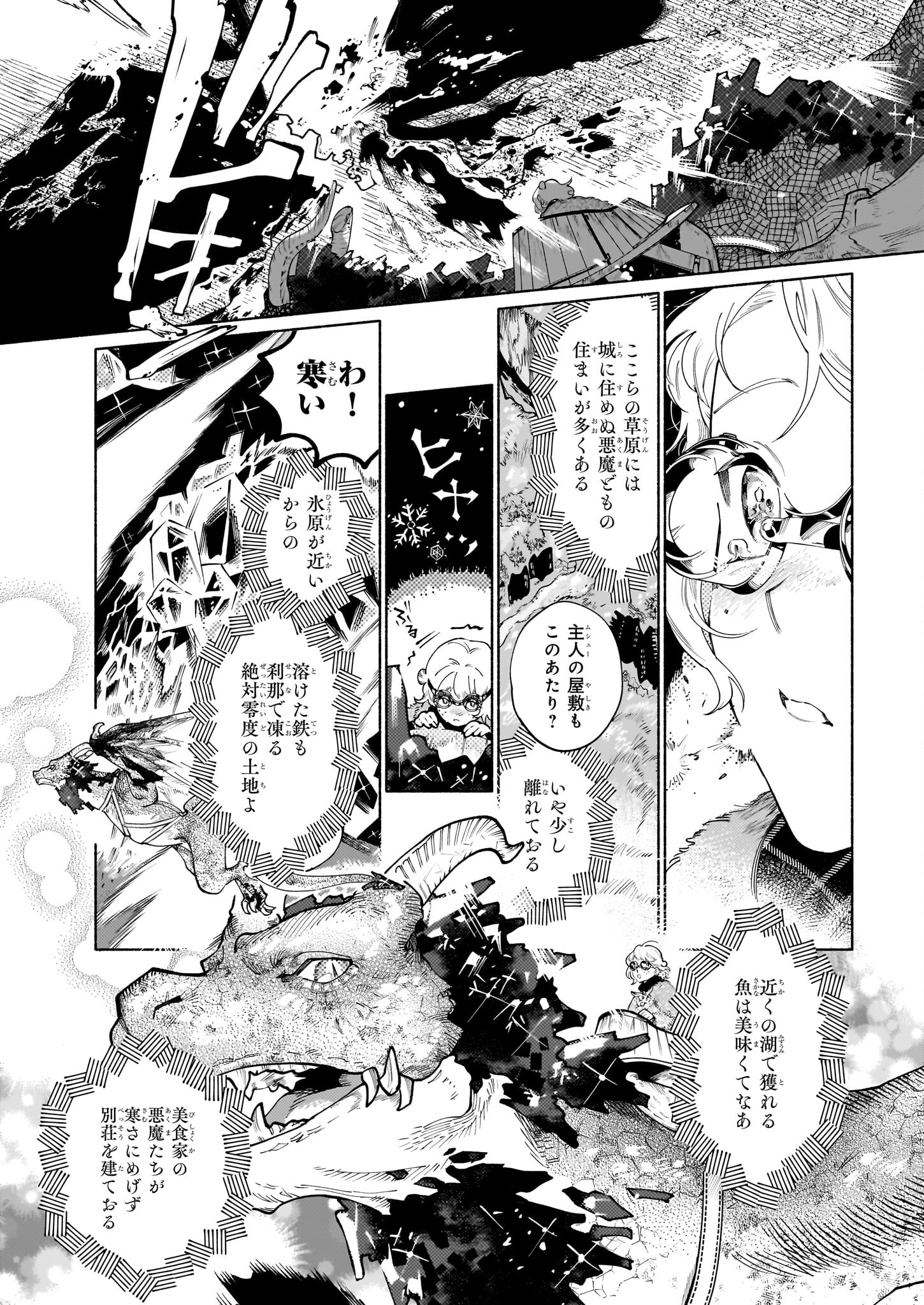 魔獣医とわたし 第5.1話 - Page 7