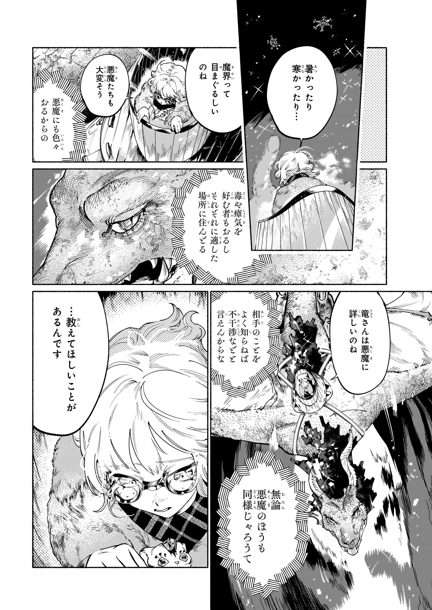 魔獣医とわたし 第5.1話 - Page 8