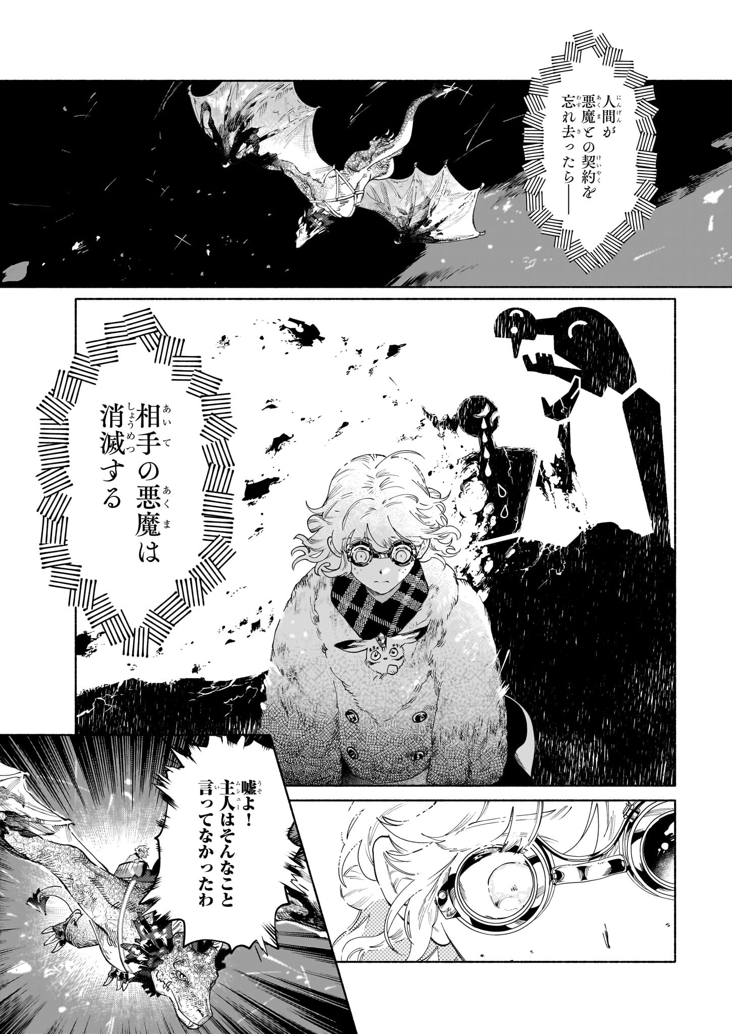 魔獣医とわたし 第5.1話 - Page 11