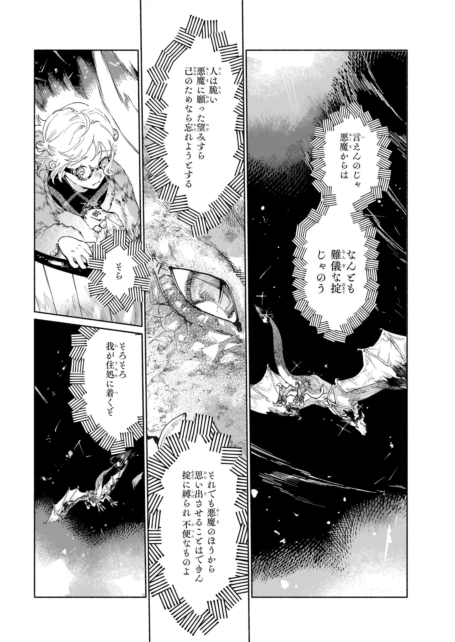 魔獣医とわたし 第5.1話 - Page 12