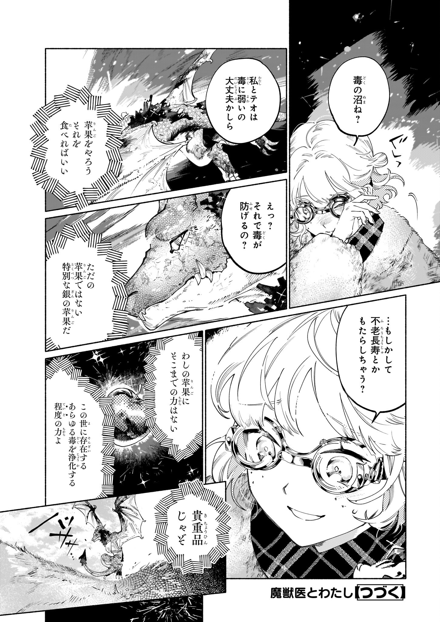 魔獣医とわたし 第5.1話 - Page 13