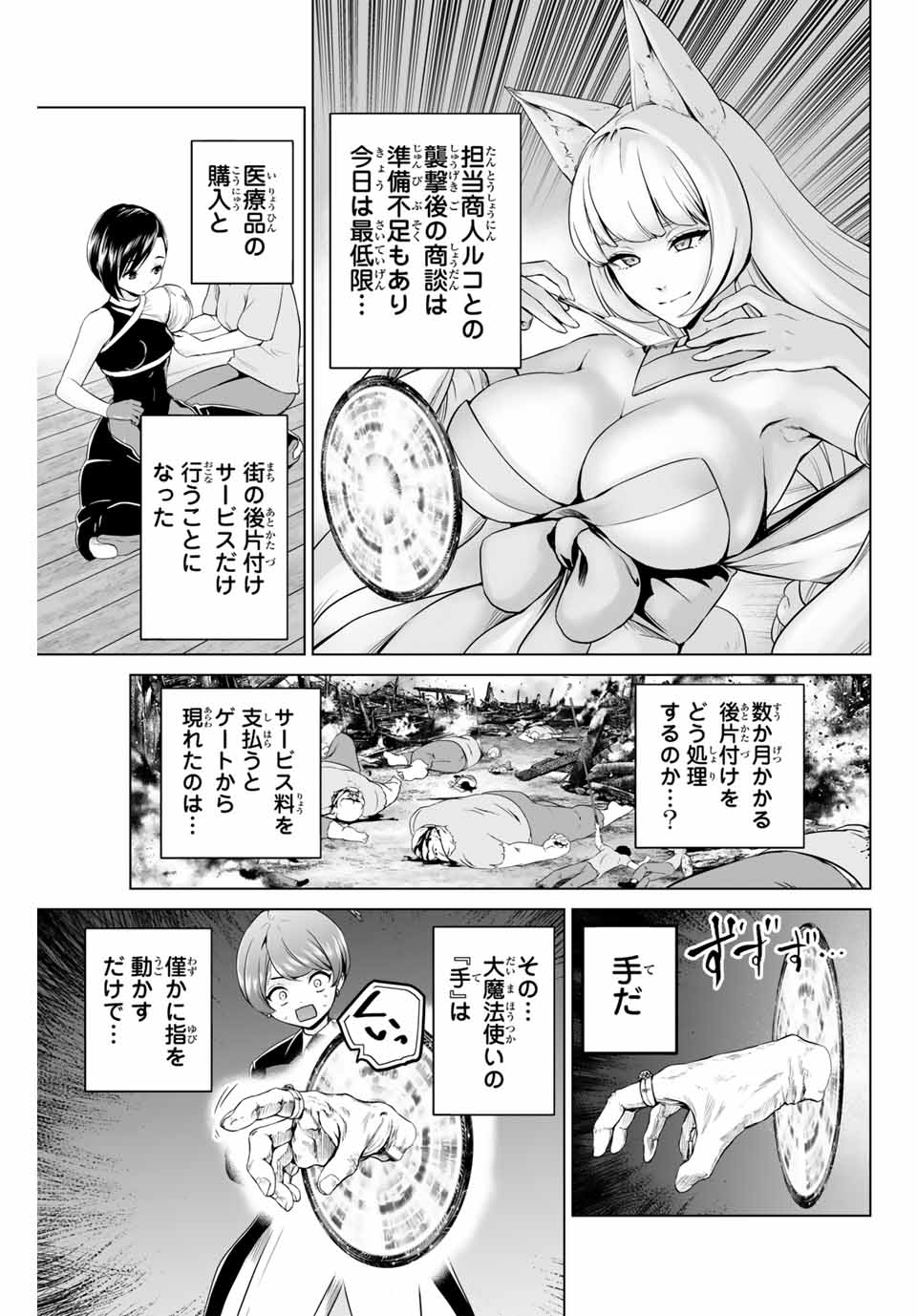 軍神のタクト 第14話 - Page 9
