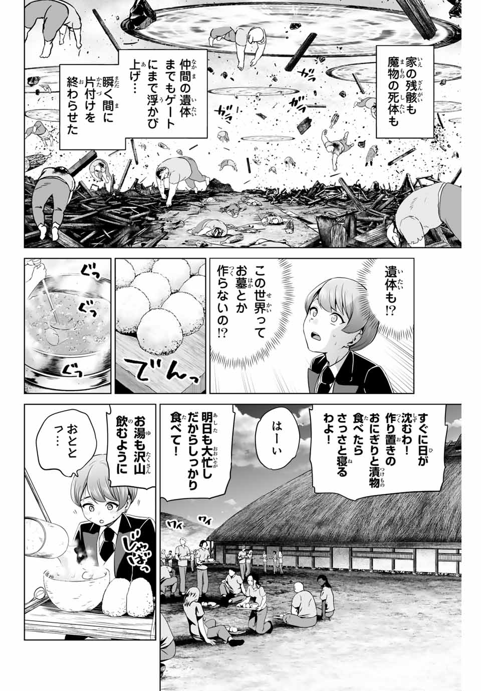 軍神のタクト 第14話 - Page 10