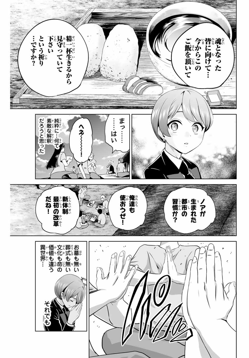 軍神のタクト 第14話 - Page 13
