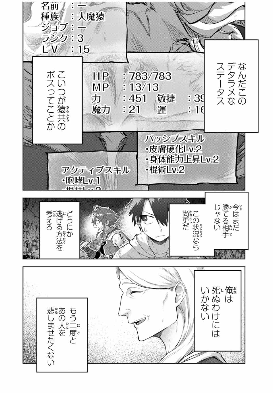 奪う者 奪われる者 第7話 - Page 2