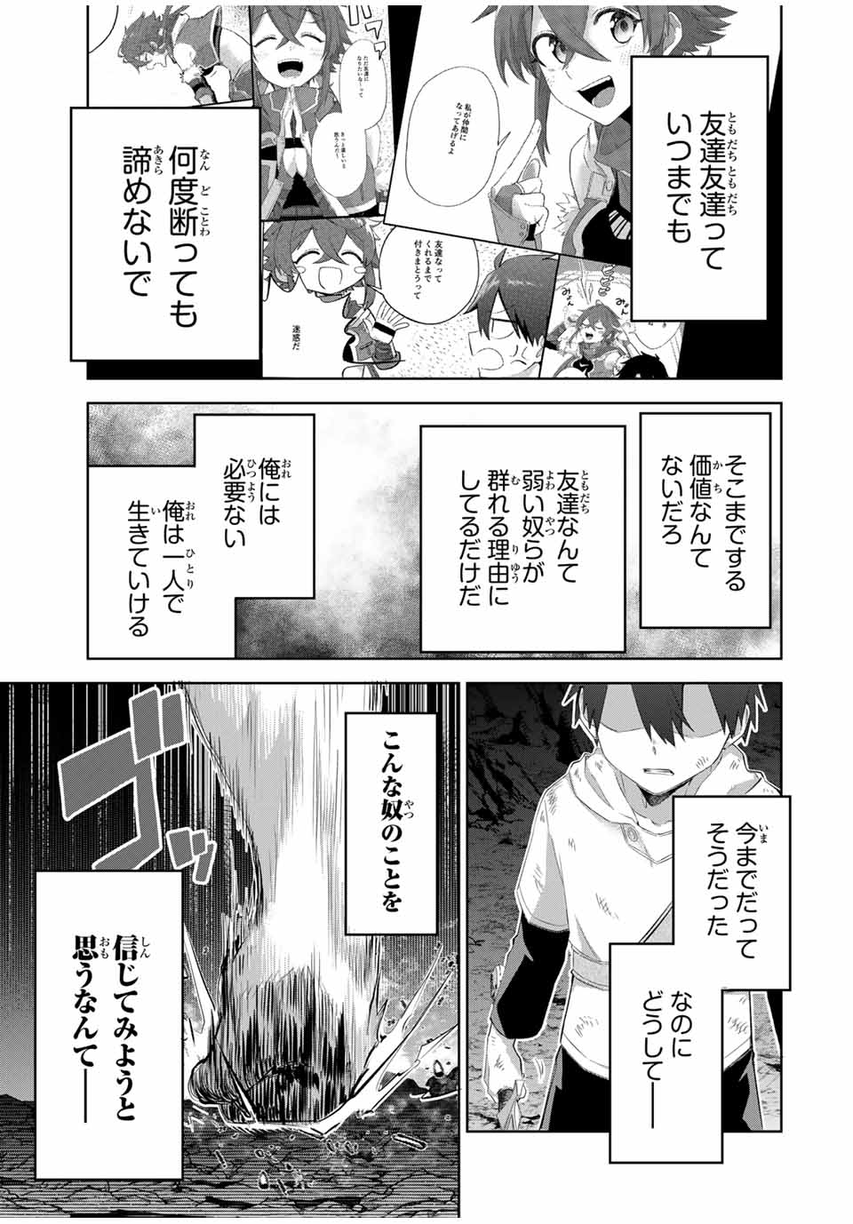 奪う者 奪われる者 第7話 - Page 9