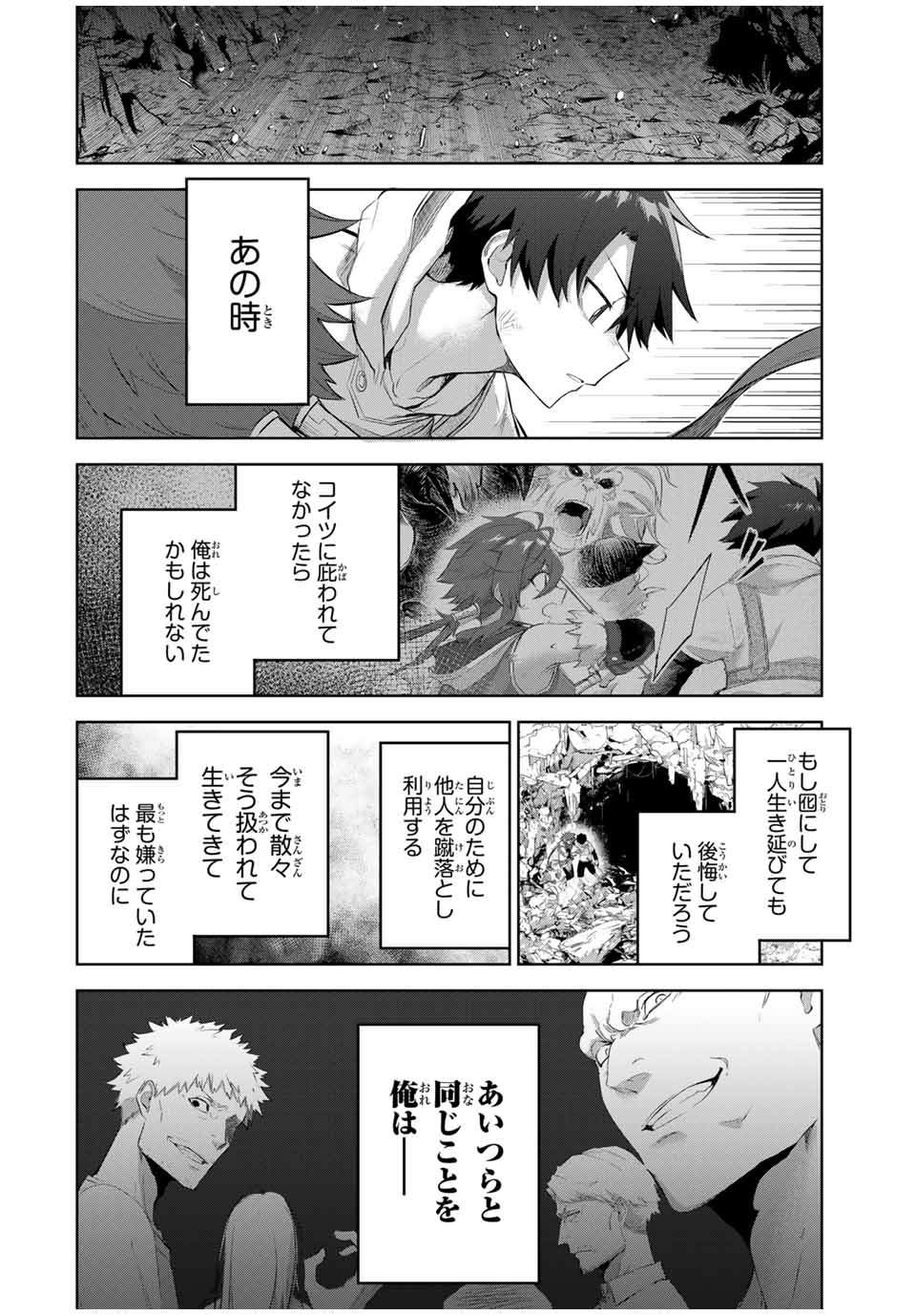 奪う者 奪われる者 第7話 - Page 16