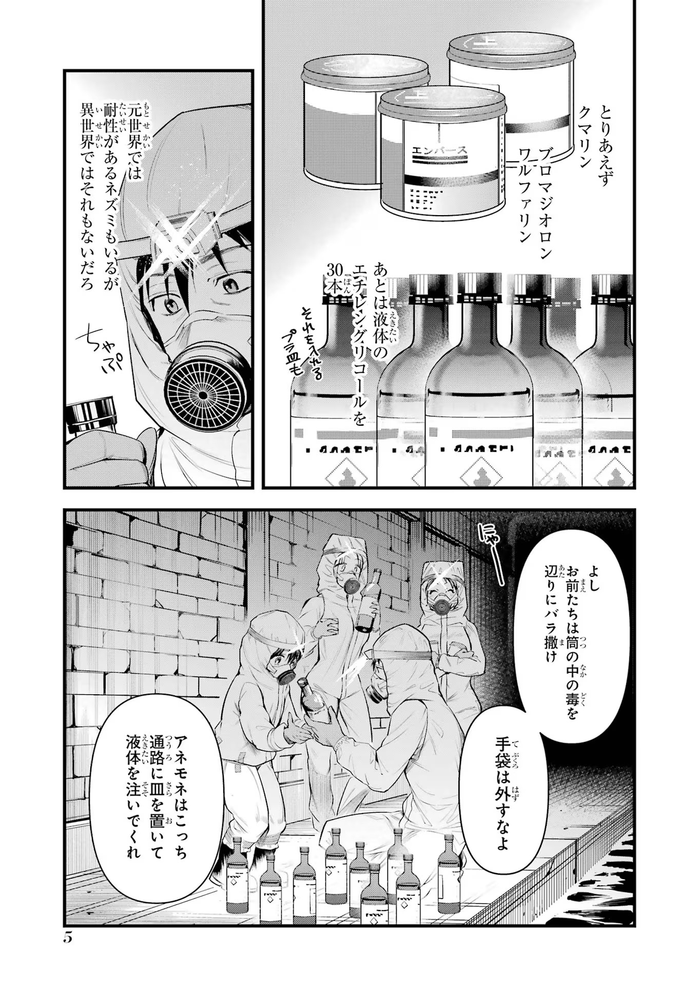 アラフォー男の異世界通販生活 第42話 - Page 3