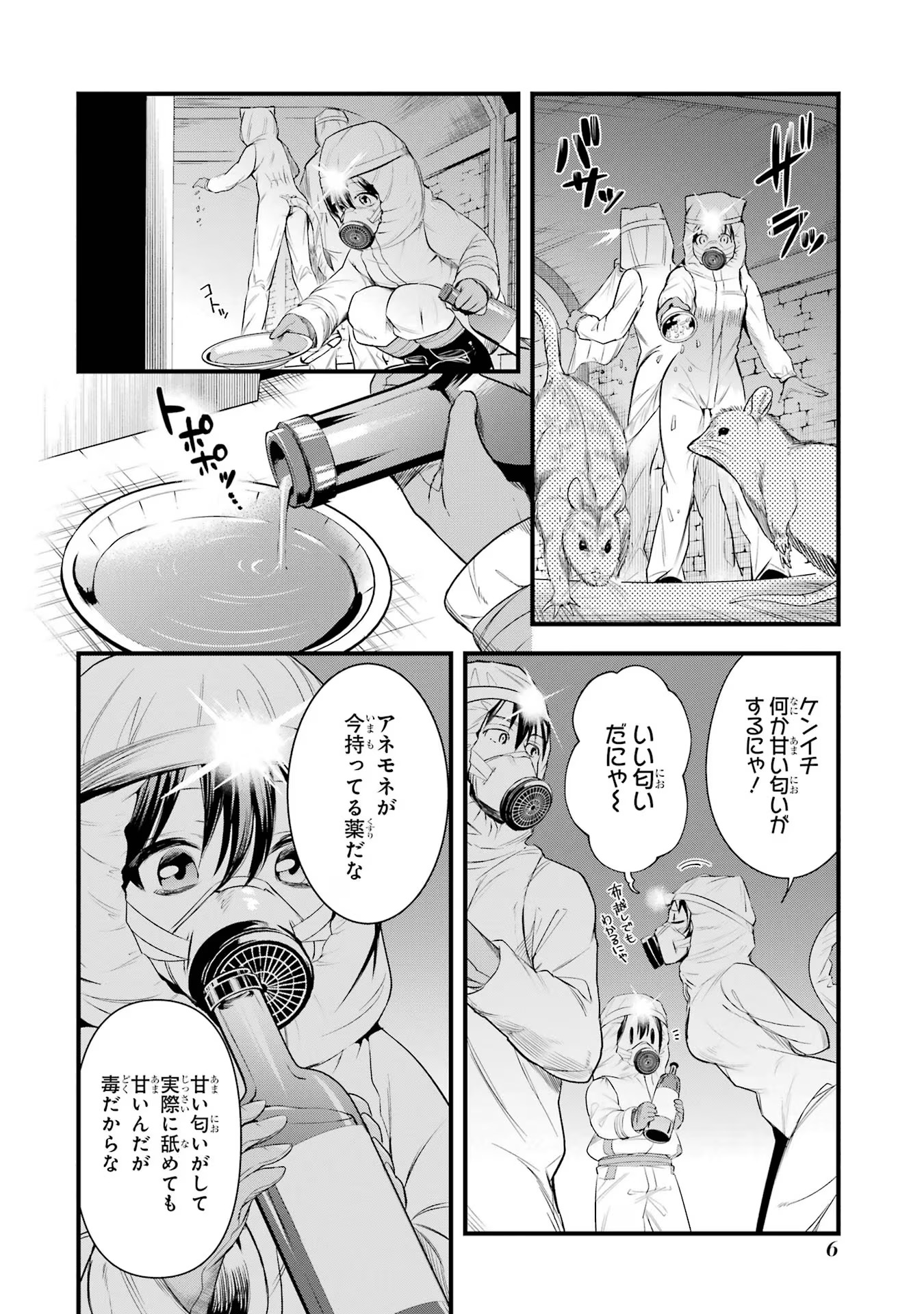 アラフォー男の異世界通販生活 第42話 - Page 4