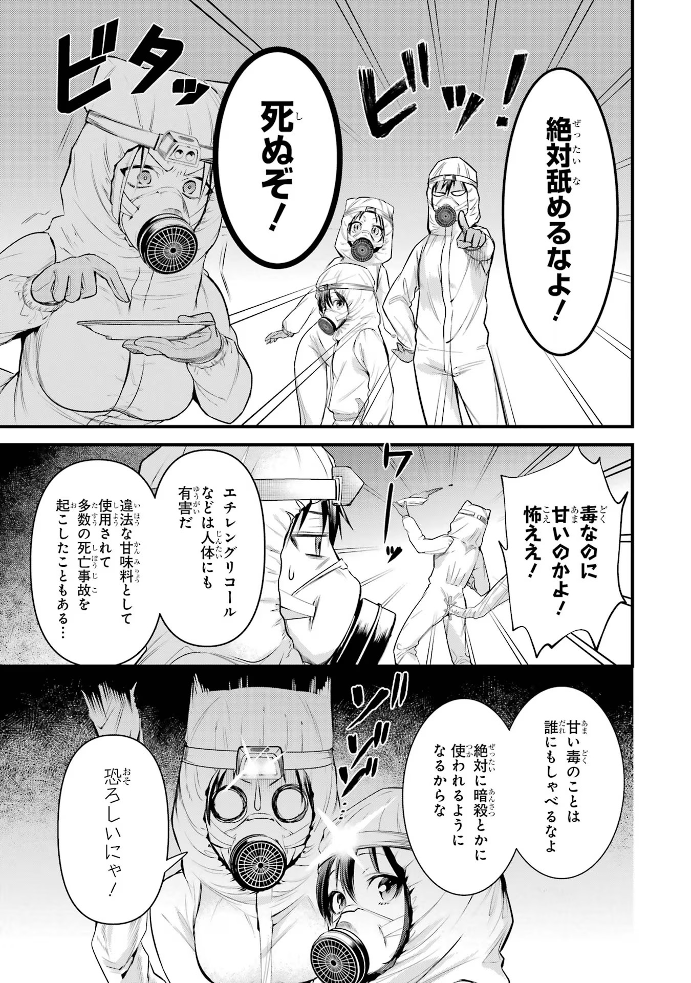 アラフォー男の異世界通販生活 第42話 - Page 5