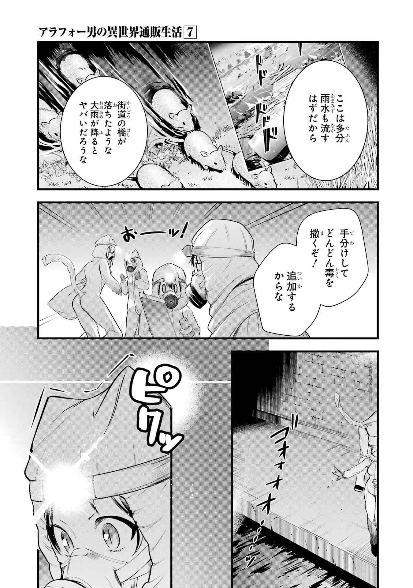 アラフォー男の異世界通販生活 第42話 - Page 9