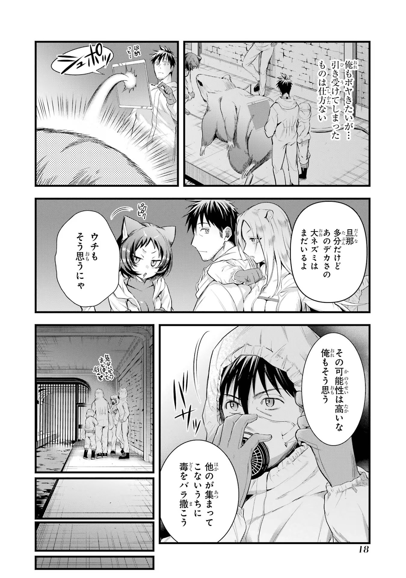 アラフォー男の異世界通販生活 第42話 - Page 16