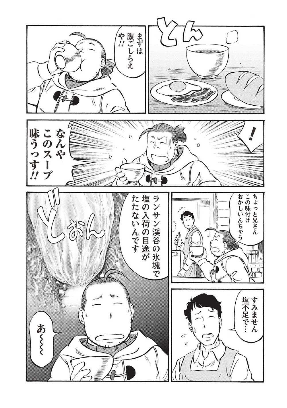 おっちゃん冒険者の千夜一夜 第16話 - Page 3