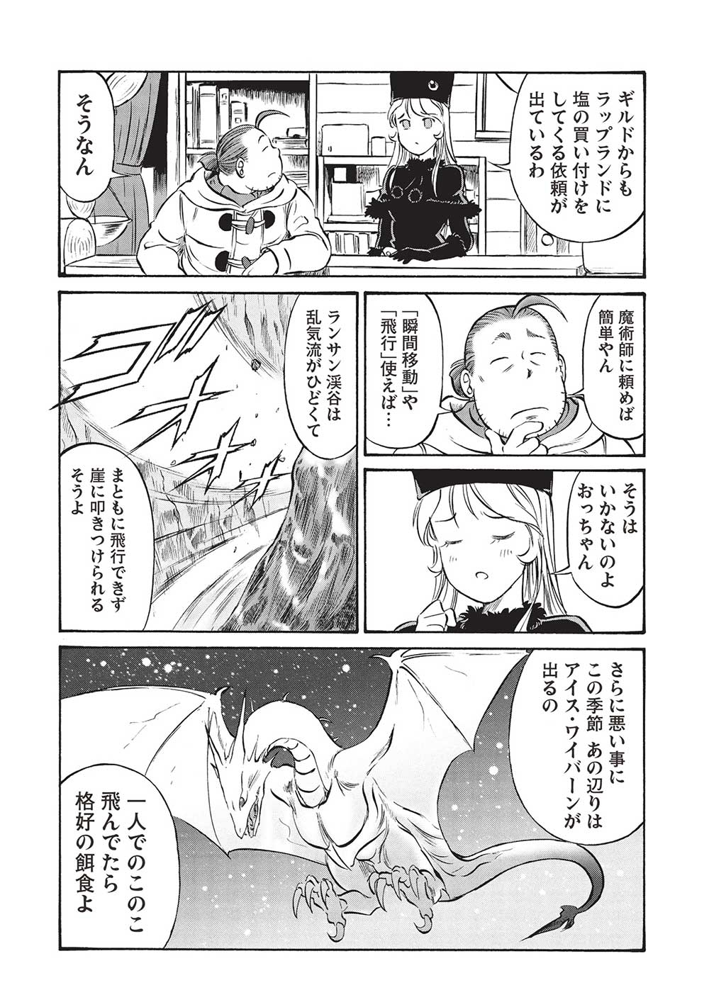 おっちゃん冒険者の千夜一夜 第16話 - Page 4