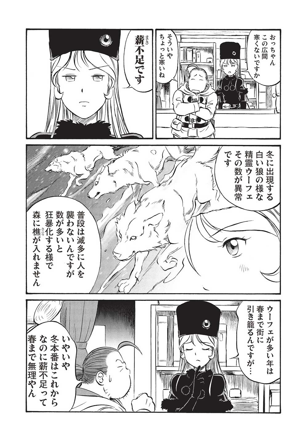 おっちゃん冒険者の千夜一夜 第16話 - Page 6