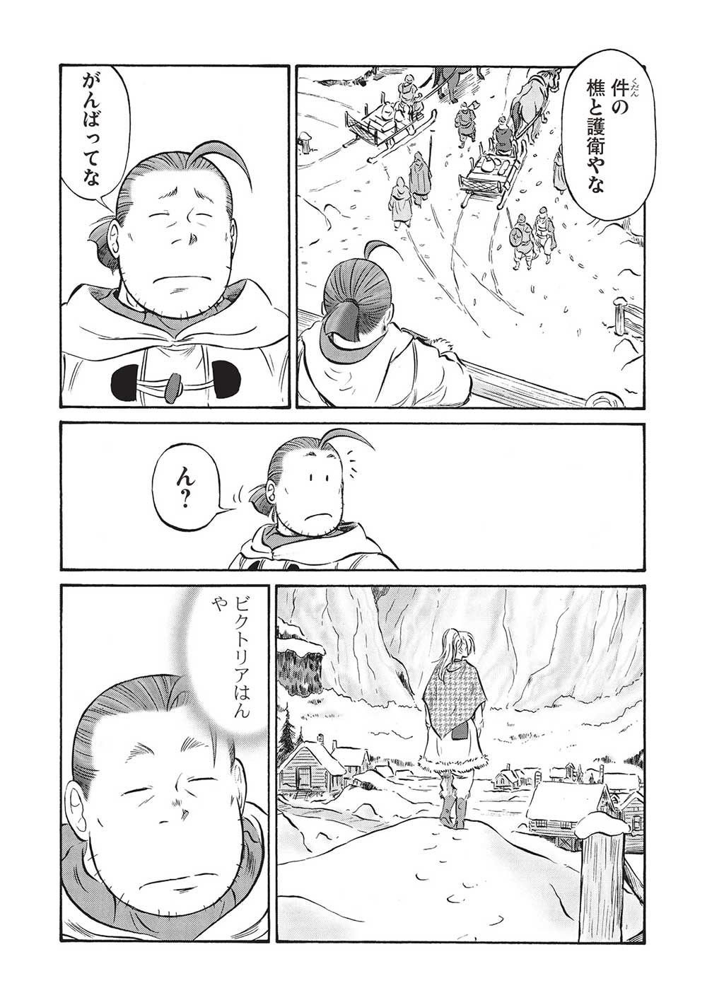 おっちゃん冒険者の千夜一夜 第16話 - Page 8