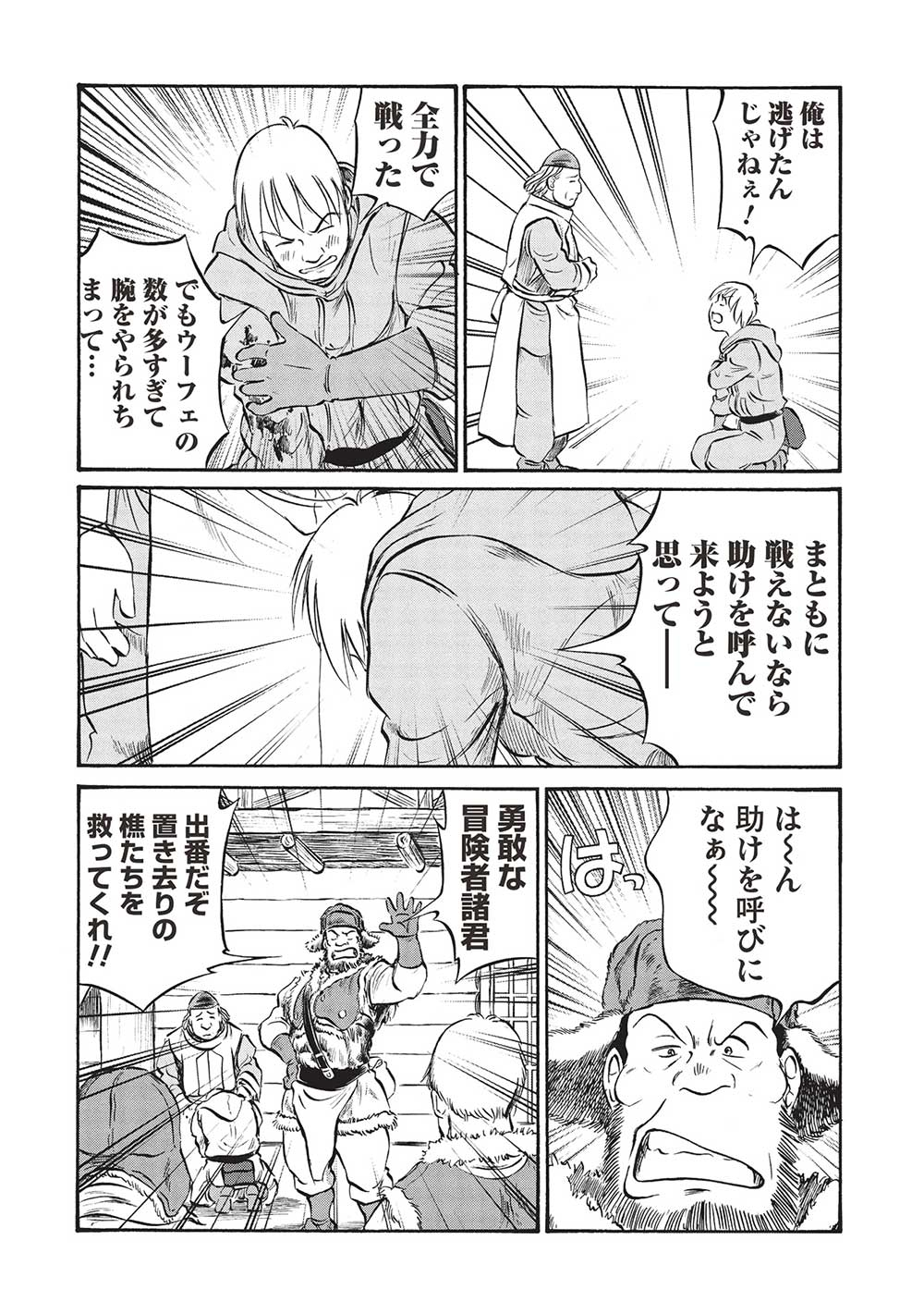 おっちゃん冒険者の千夜一夜 第16話 - Page 12