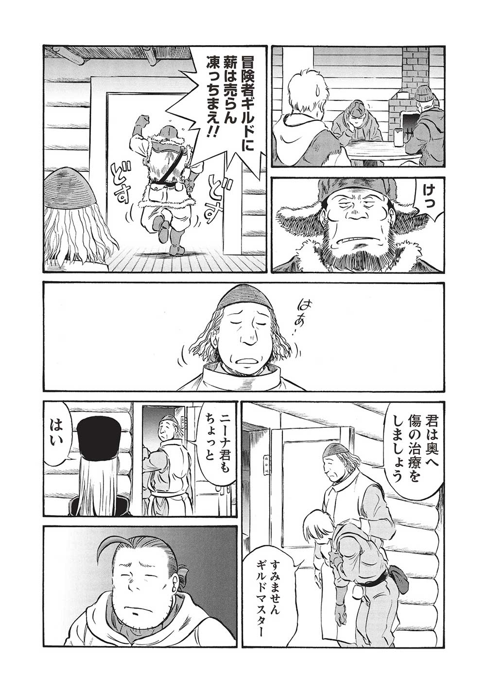 おっちゃん冒険者の千夜一夜 第16話 - Page 13